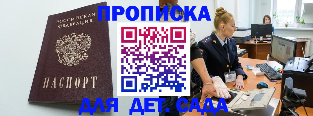 временная прописка в Подпорожье