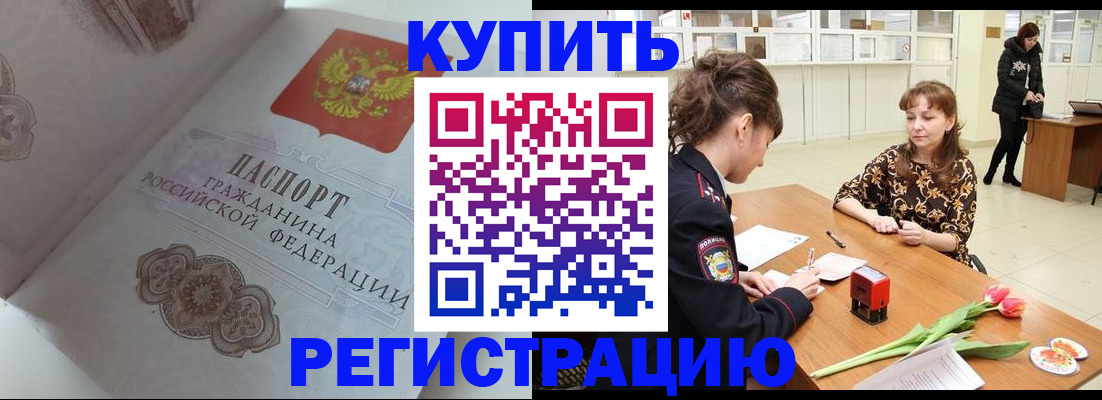 прописка штамп в Подпорожье
