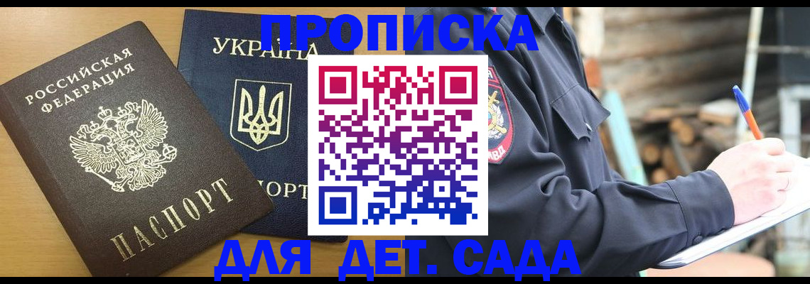 прописка ребенка в Подпорожье
